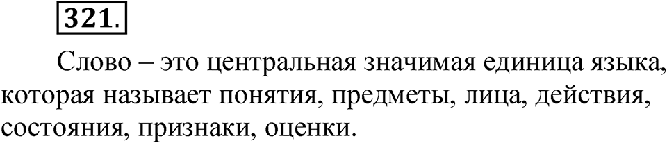 Упражнение 321 — решение 1