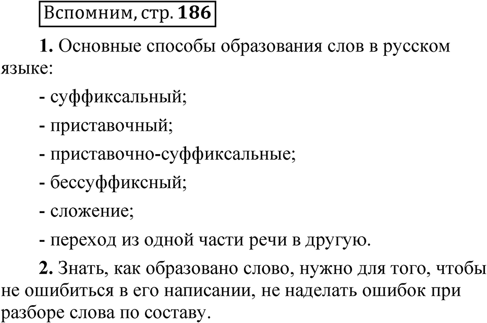 Страница 186 Вспомним — решение 1