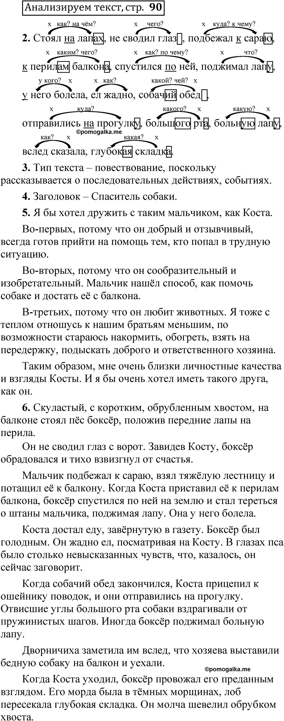 Страница 90 Анализируем текст — решение 1