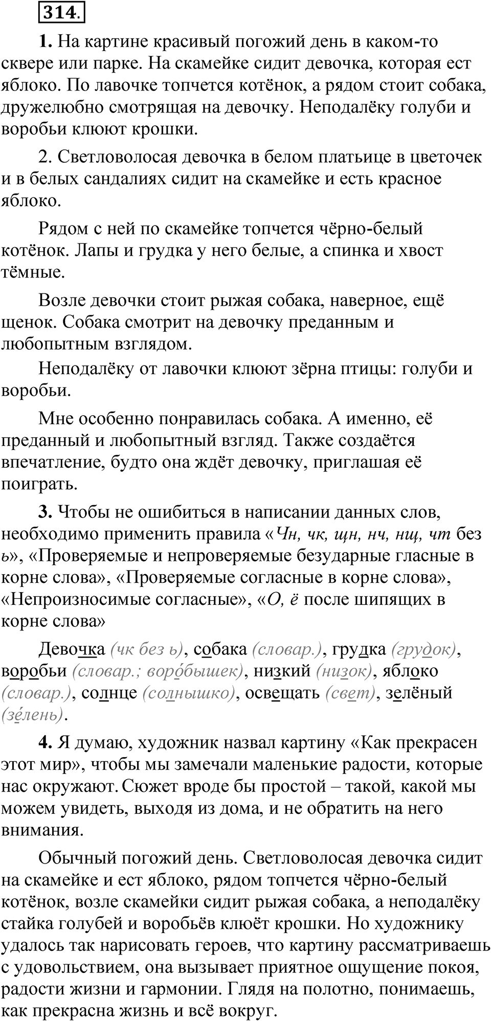 Упражнение 314 — решение 1