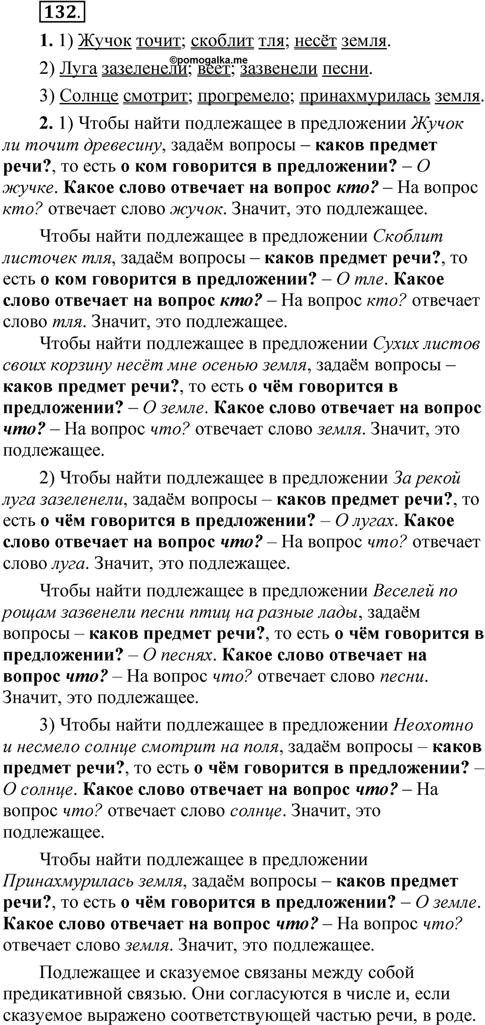Упражнение 132 — решение 1