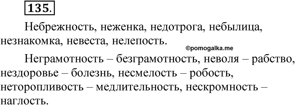 Упражнение 135 — решение 1