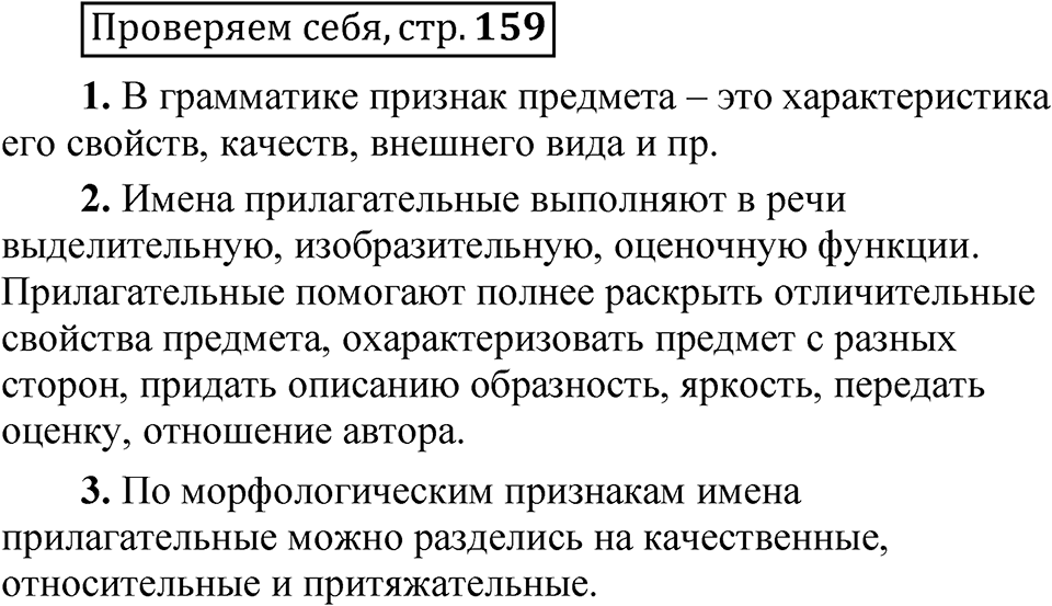 Страница 159 Проверяем себя — решение 1