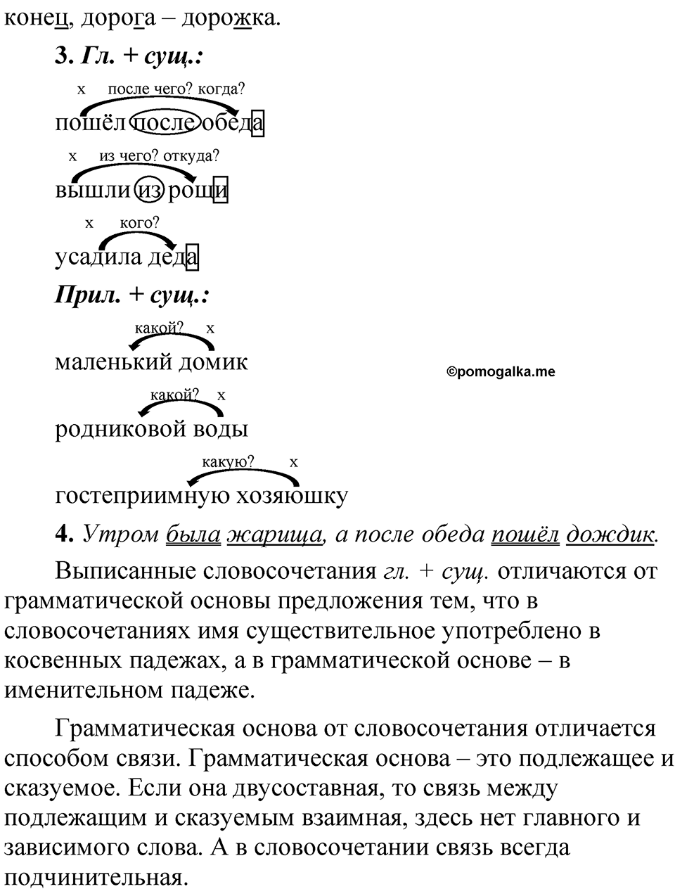 Упражнение 385 — решение 2