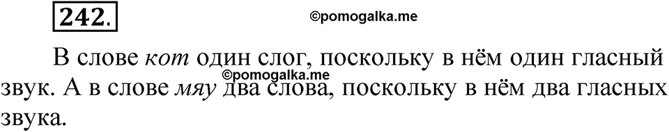 Упражнение 242 — решение 1
