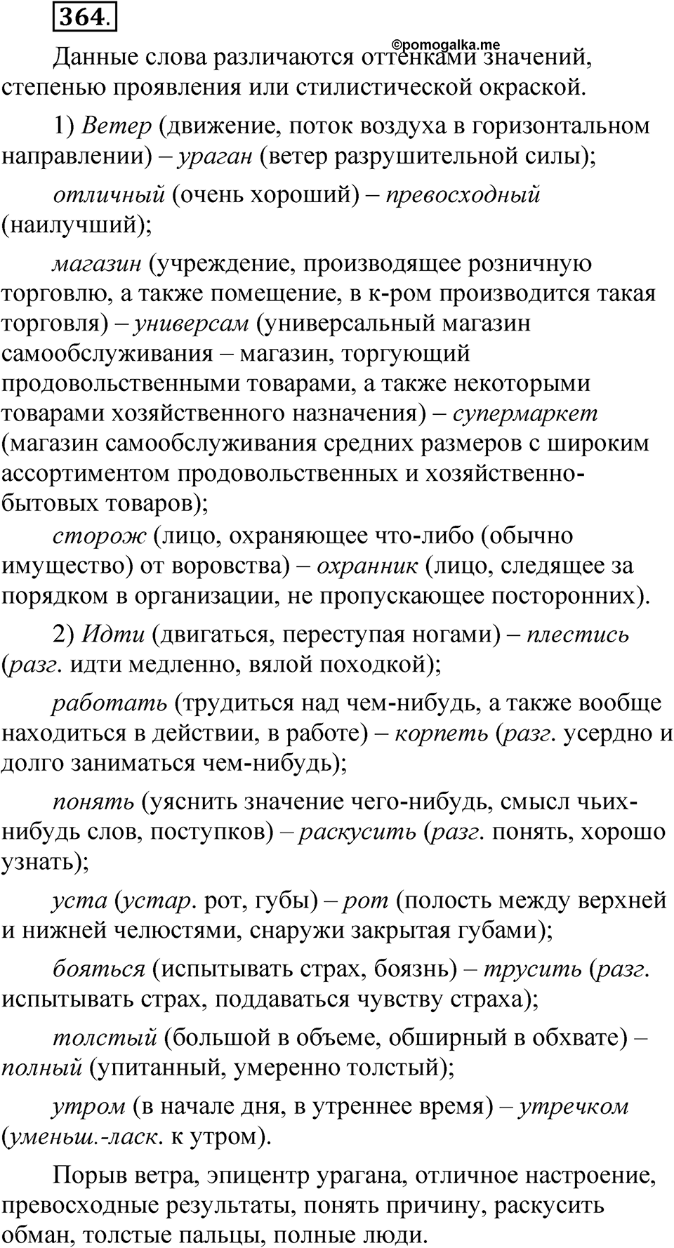 Упражнение 364 — решение 1