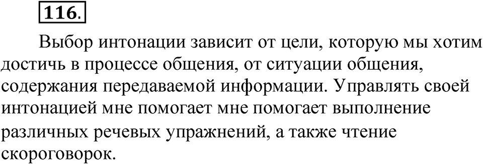 Упражнение 116 — решение 1