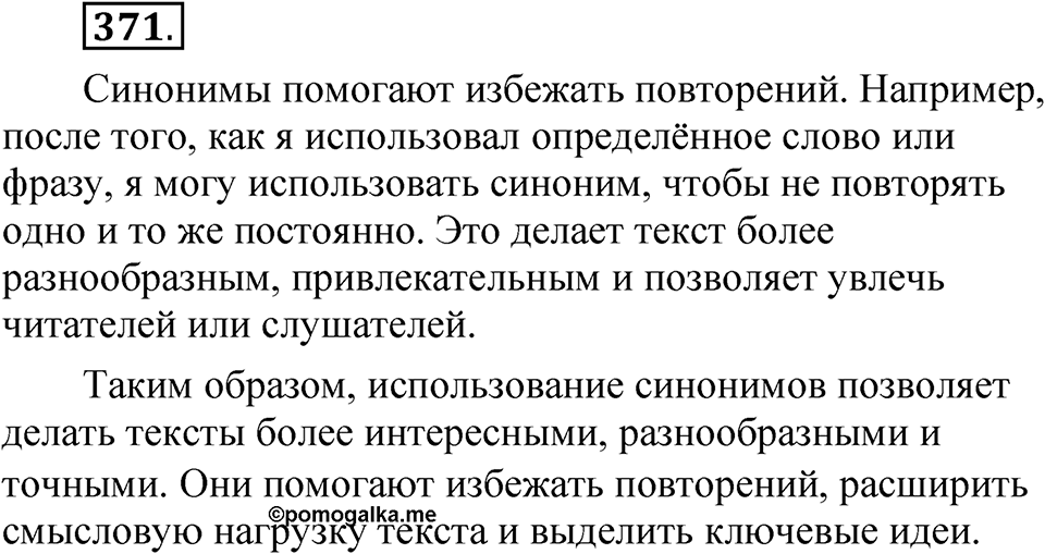 Упражнение 371 — решение 1