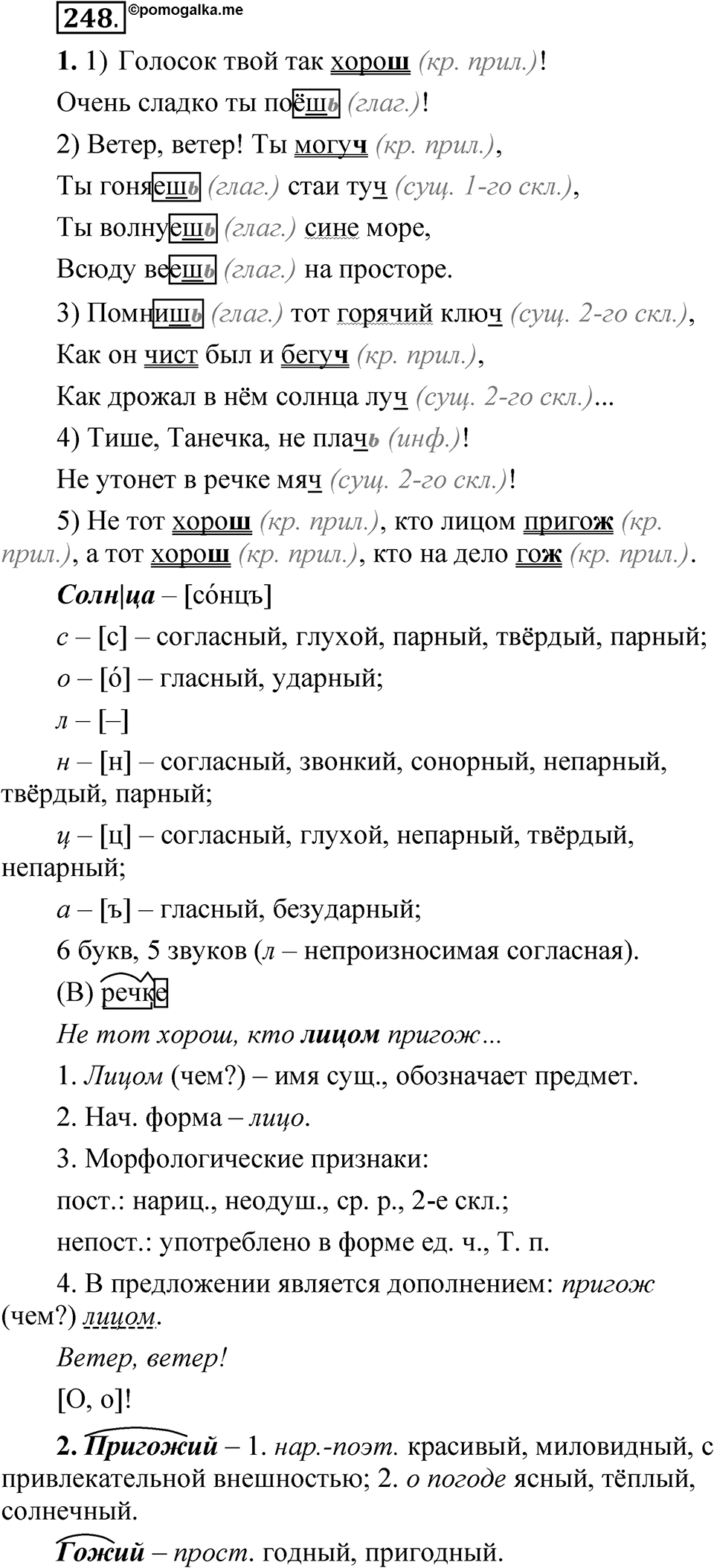 Упражнение 248 — решение 1