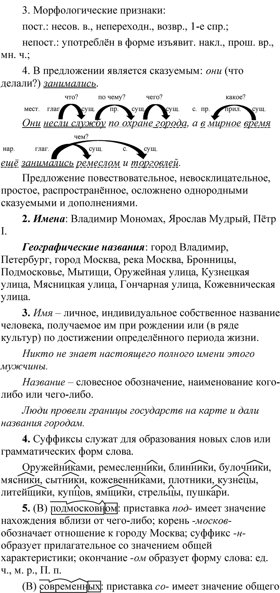 Упражнение 383 — решение 3