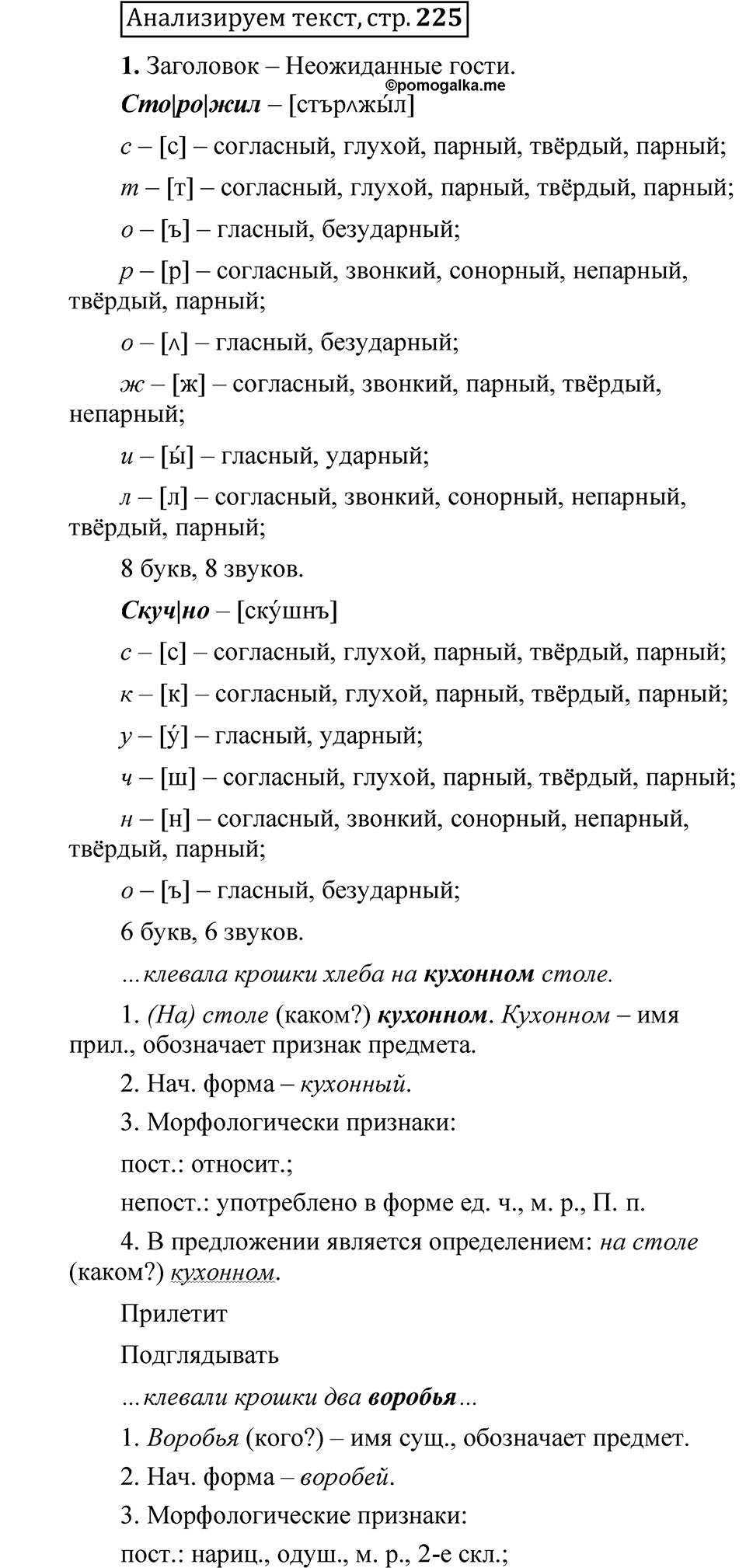 Страница 225 Анализируем текст — решение 1