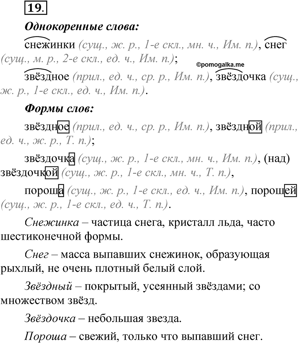 Упражнение 19 — решение 1