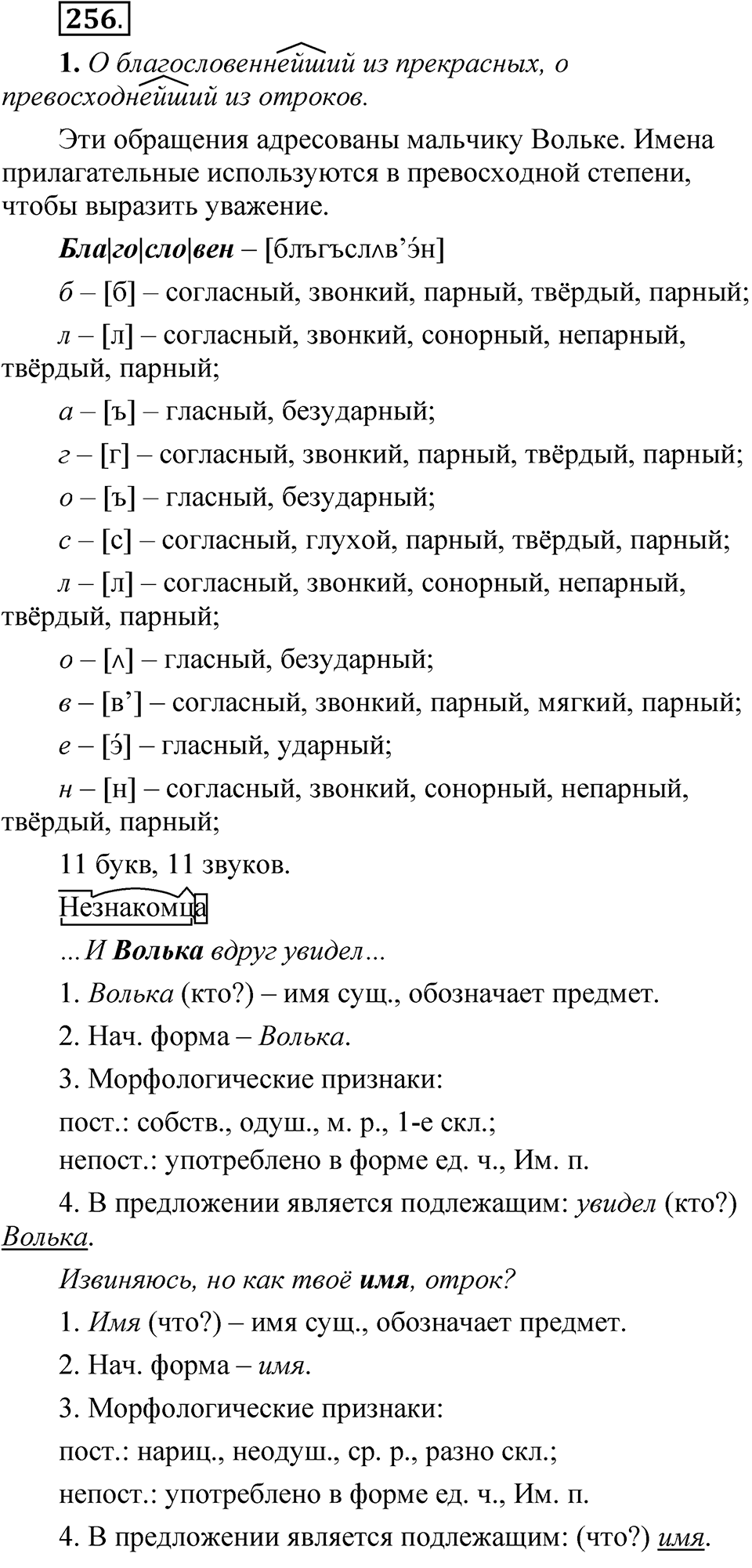 Упражнение 256 — решение 1