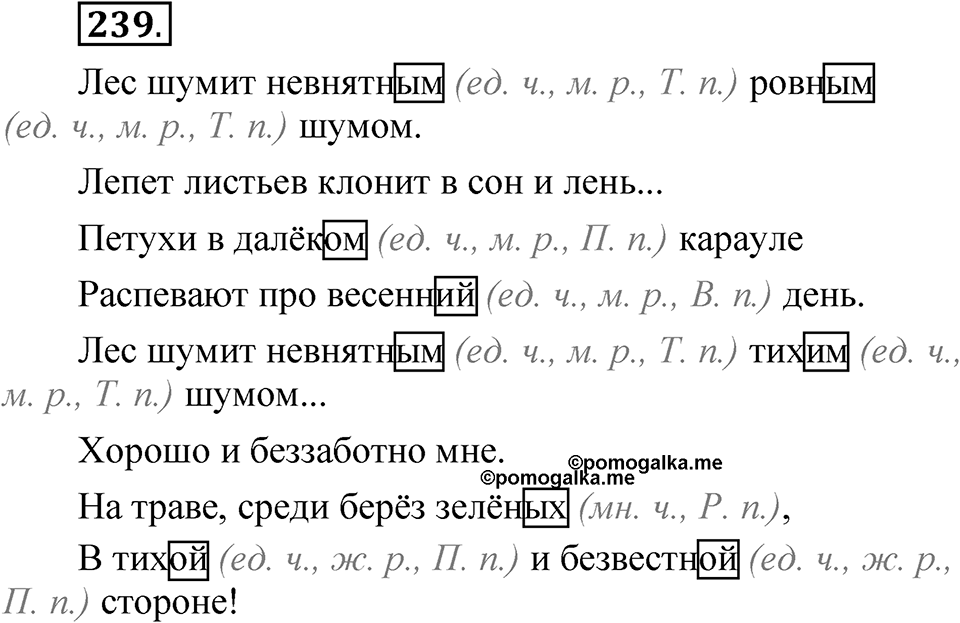 Упражнение 239 — решение 1