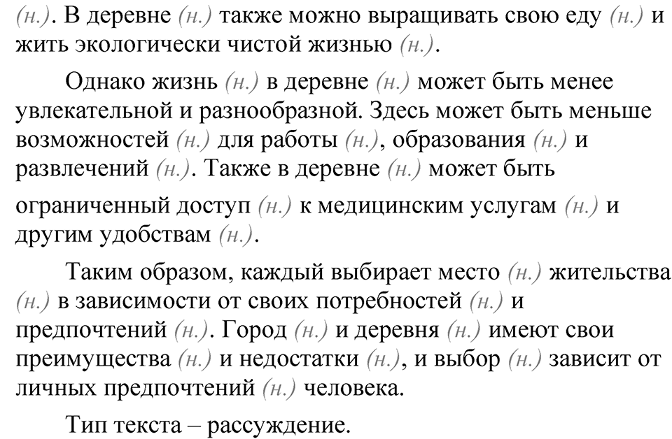 Упражнение 151 — решение 3