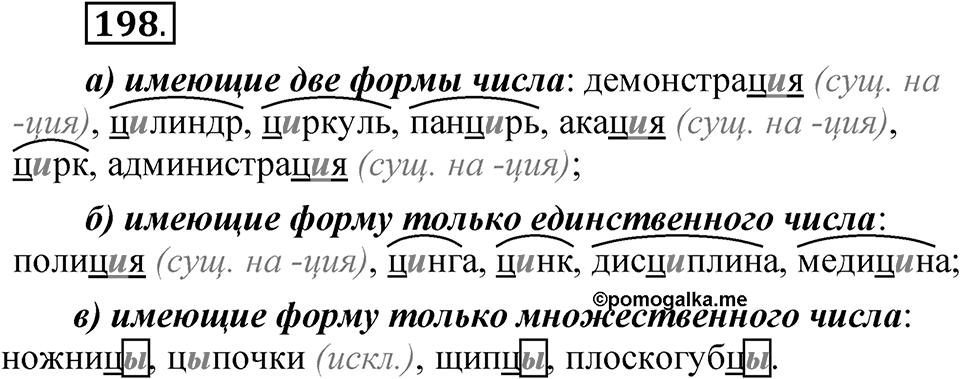 Упражнение 198 — решение 1