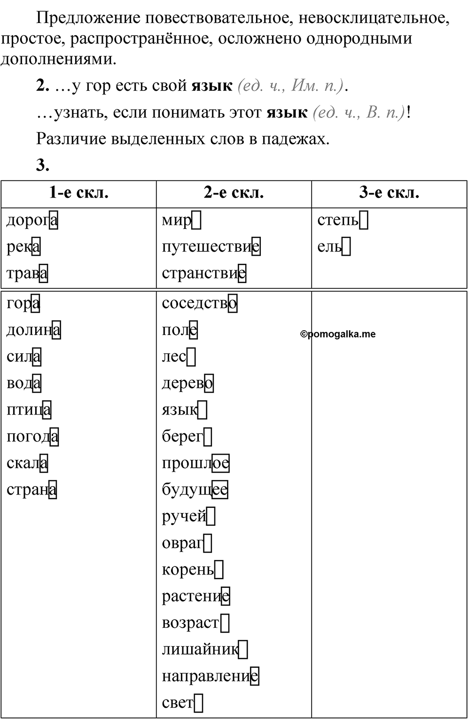 Упражнение 387 — решение 3