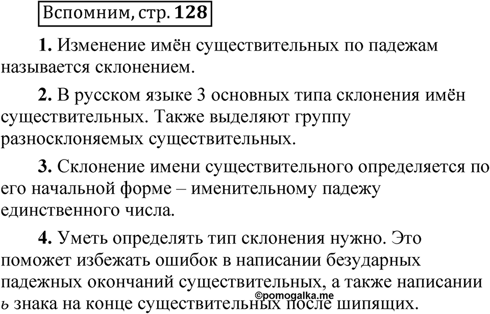 Страница 128 Вспомним — решение 1