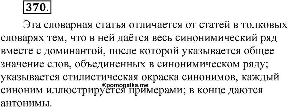 Упражнение 370 — решение 1