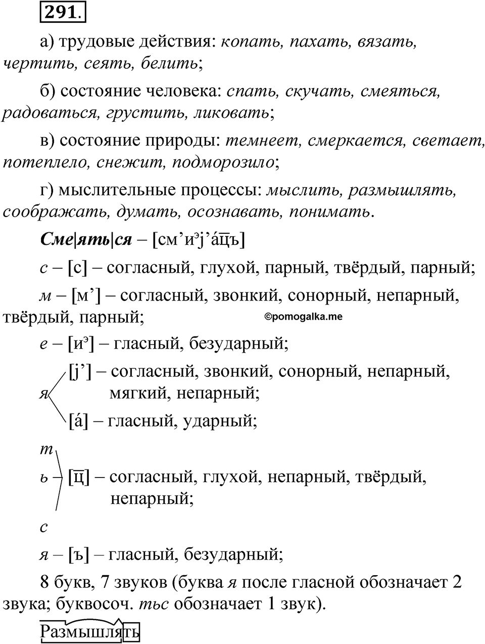 Упражнение 291 — решение 1