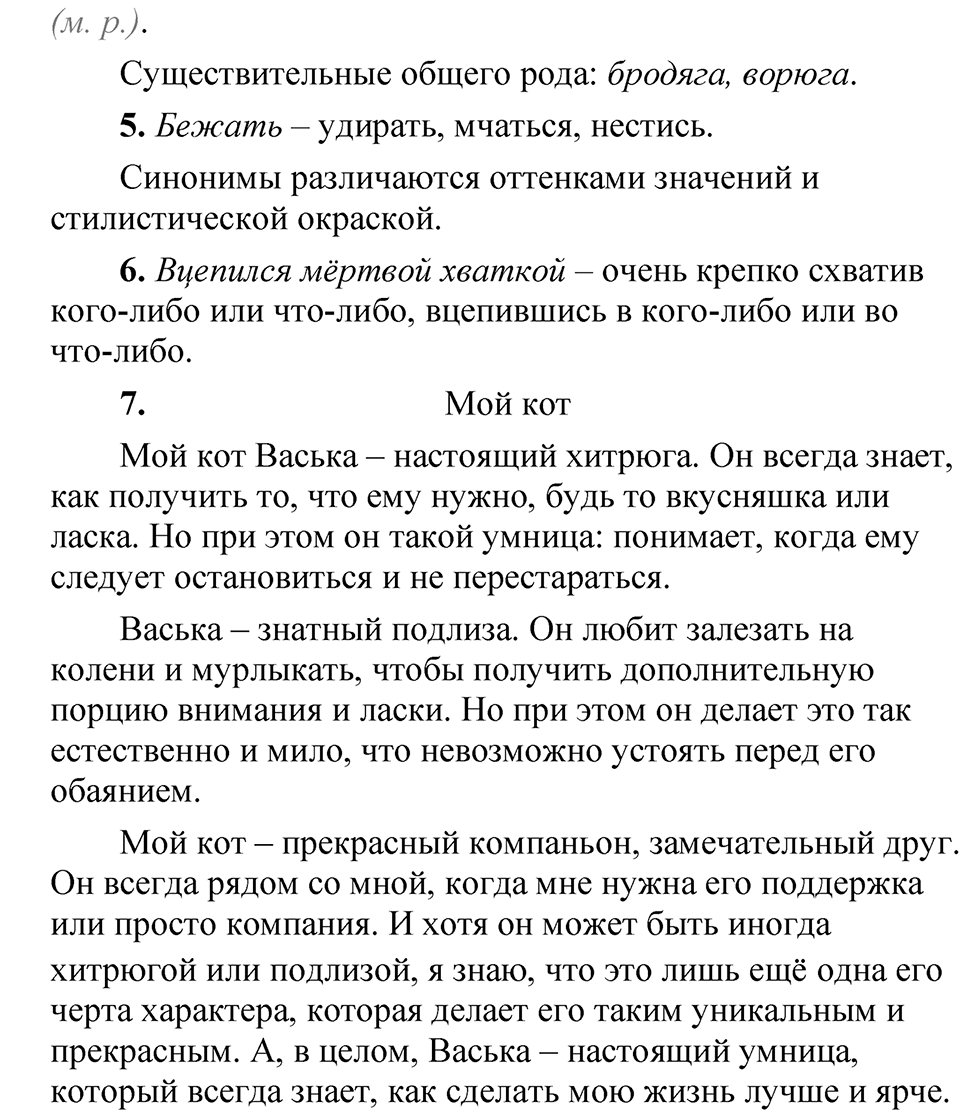 Страница 126 Анализируем текст — решение 3