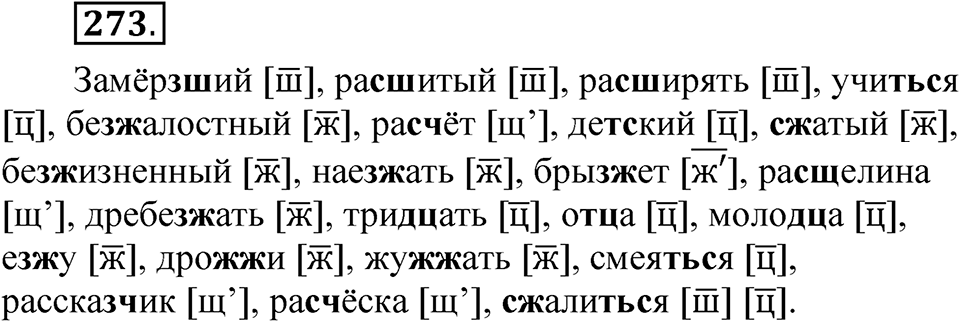 Упражнение 273 — решение 1