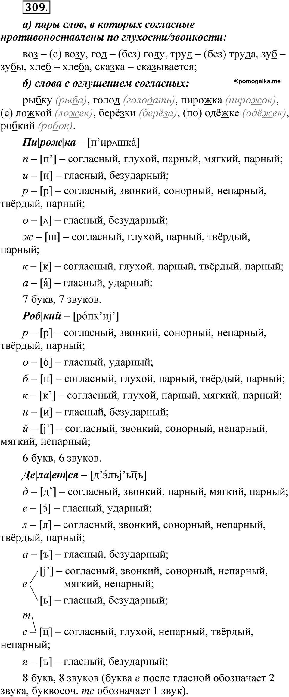 Упражнение 309 — решение 1