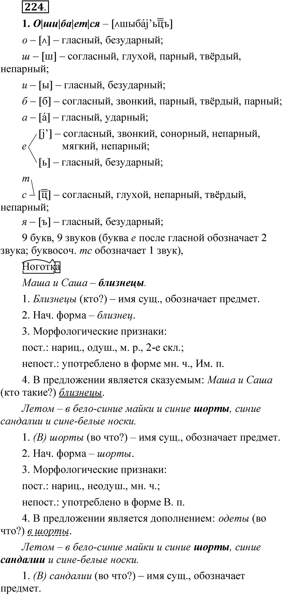 Упражнение 224 — решение 1