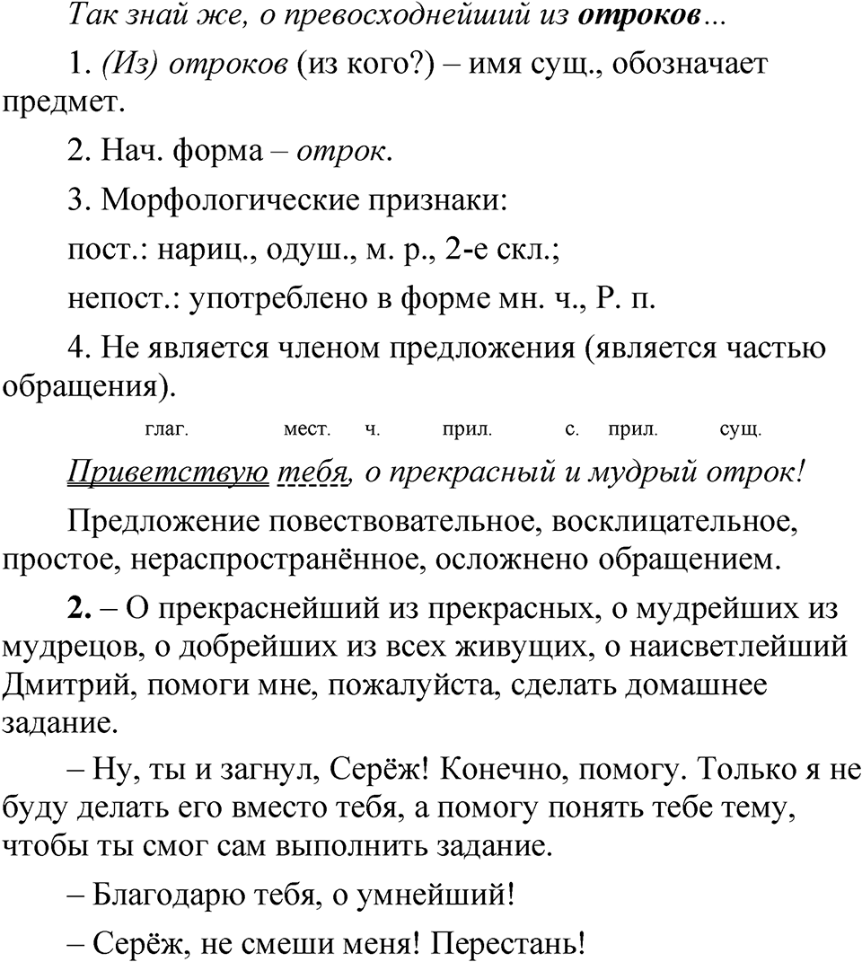 Упражнение 256 — решение 2