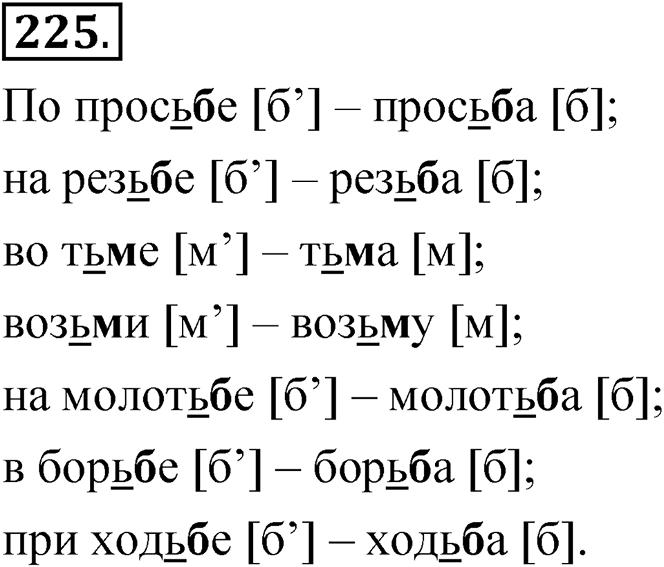 Упражнение 225 — решение 1