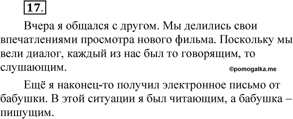 Упражнение 17 — решение 1