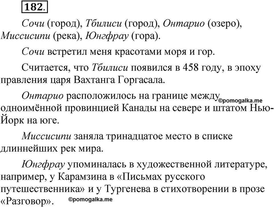 Упражнение 182 — решение 1
