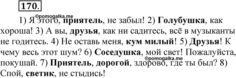 Упражнение 170 — решение 1