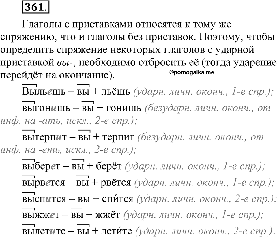 Упражнение 361 — решение 1