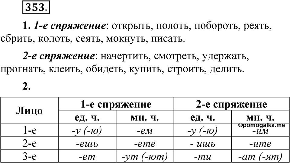 Упражнение 353 — решение 1