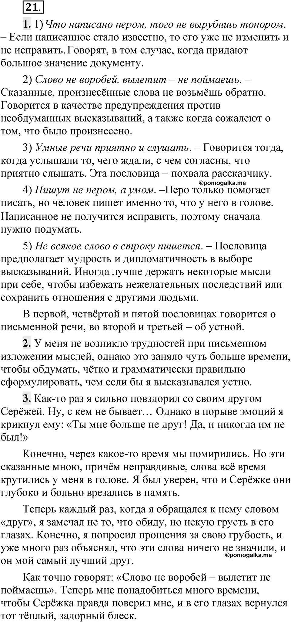 Упражнение 21 — решение 1