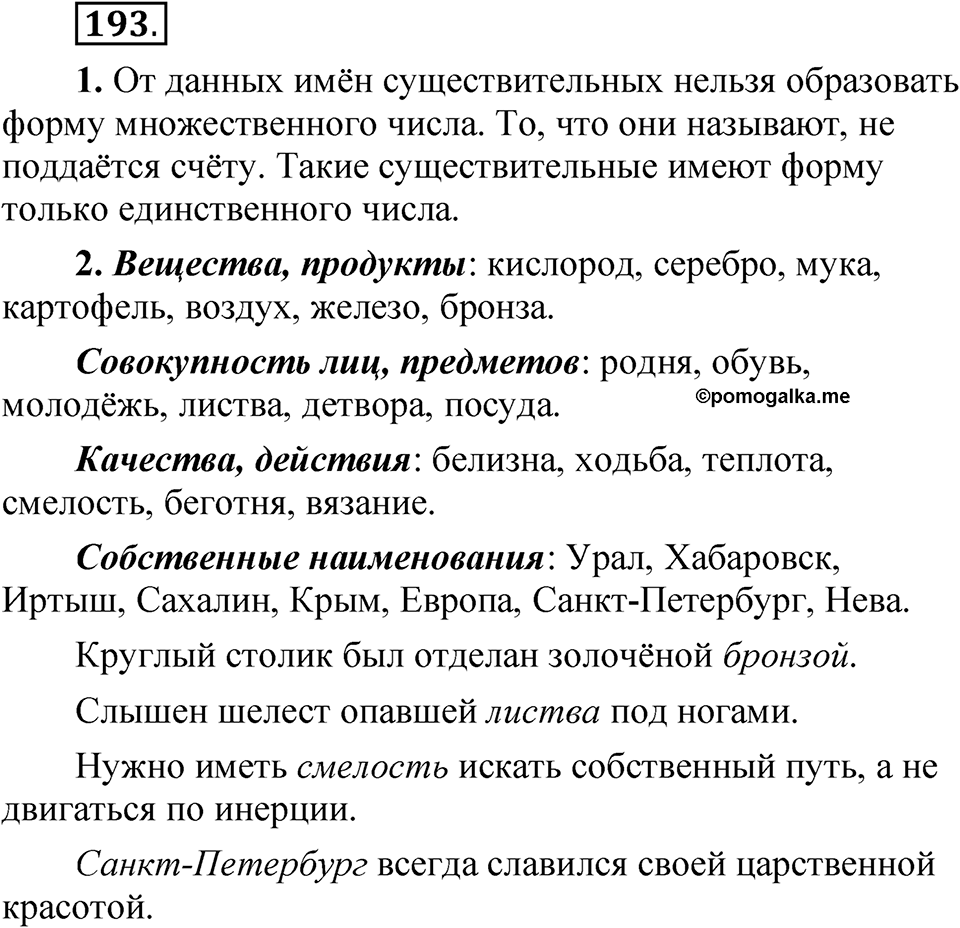 Упражнение 193 — решение 1