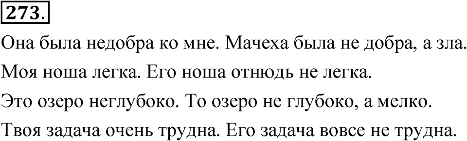 Упражнение 273 — решение 1