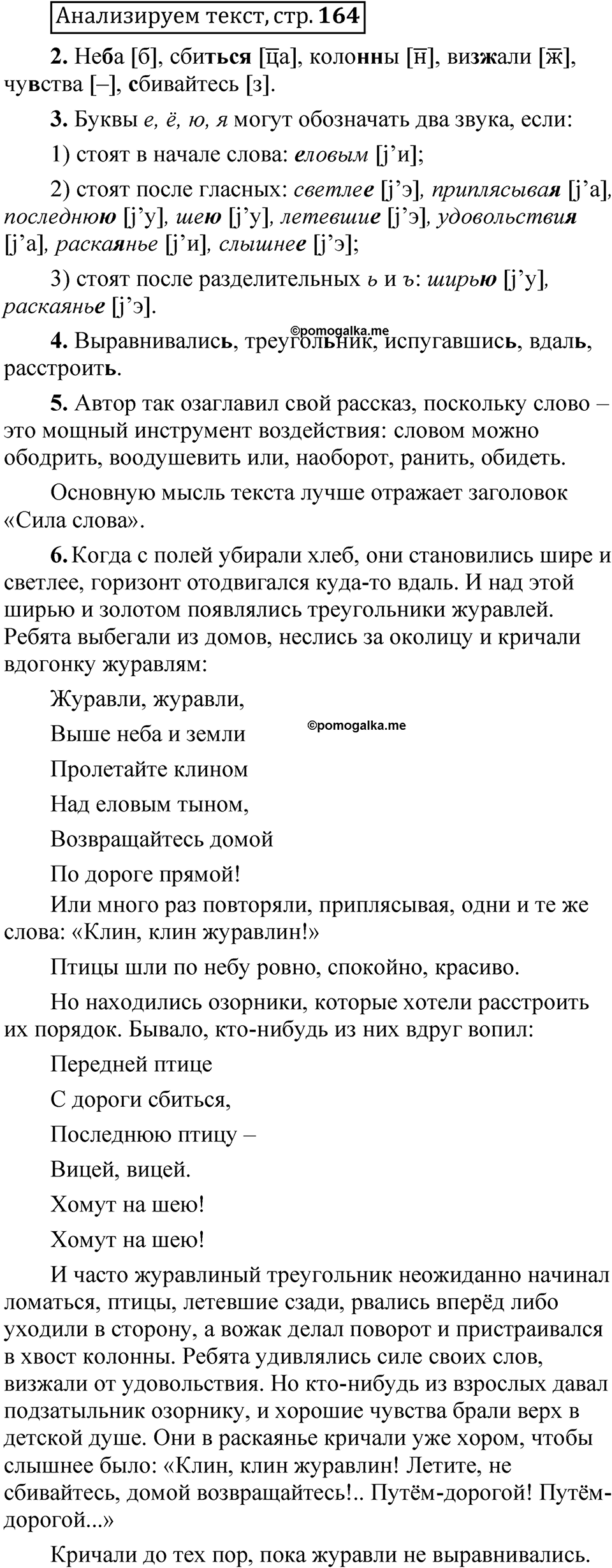 Страница 164 Анализируем текст — решение 1