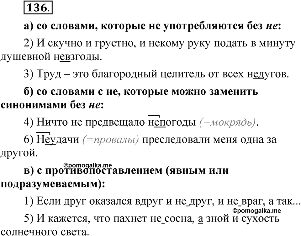 Упражнение 136 — решение 1
