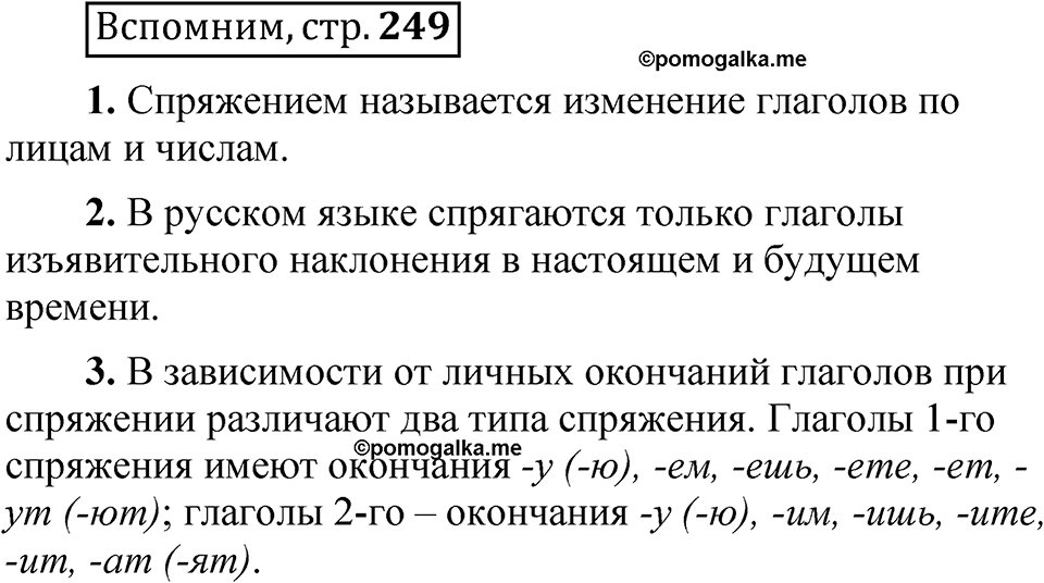 Страница 249 Вспомним — решение 1