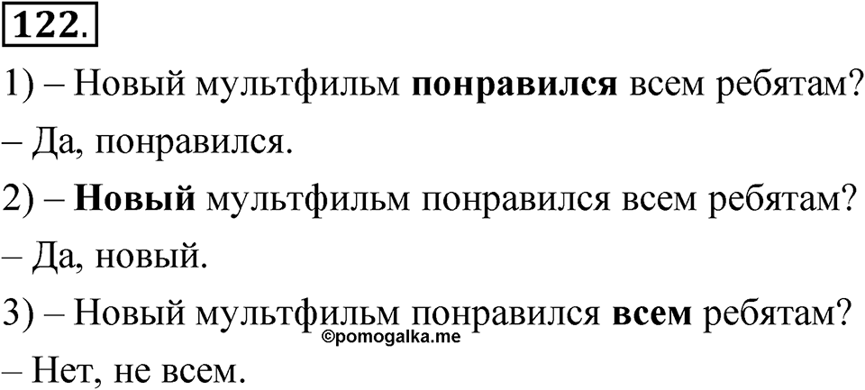 Упражнение 122 — решение 1