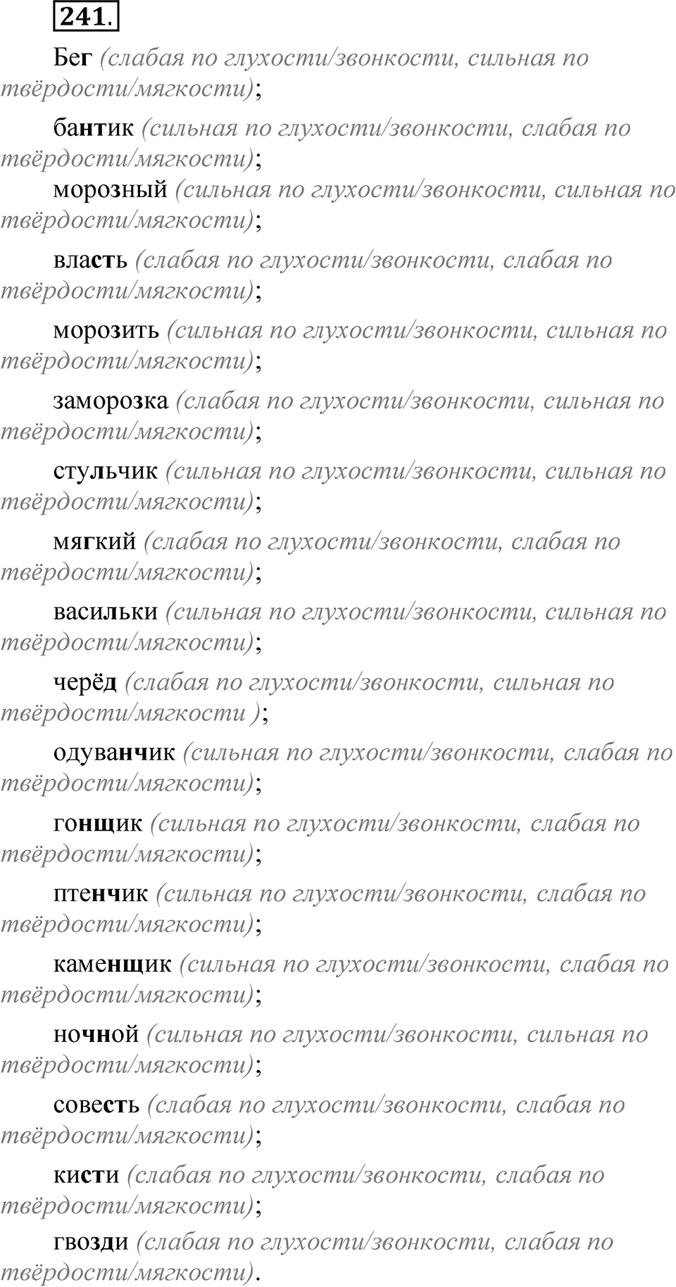 Упражнение 241 — решение 1