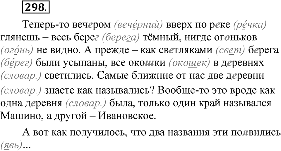 Упражнение 298 — решение 1