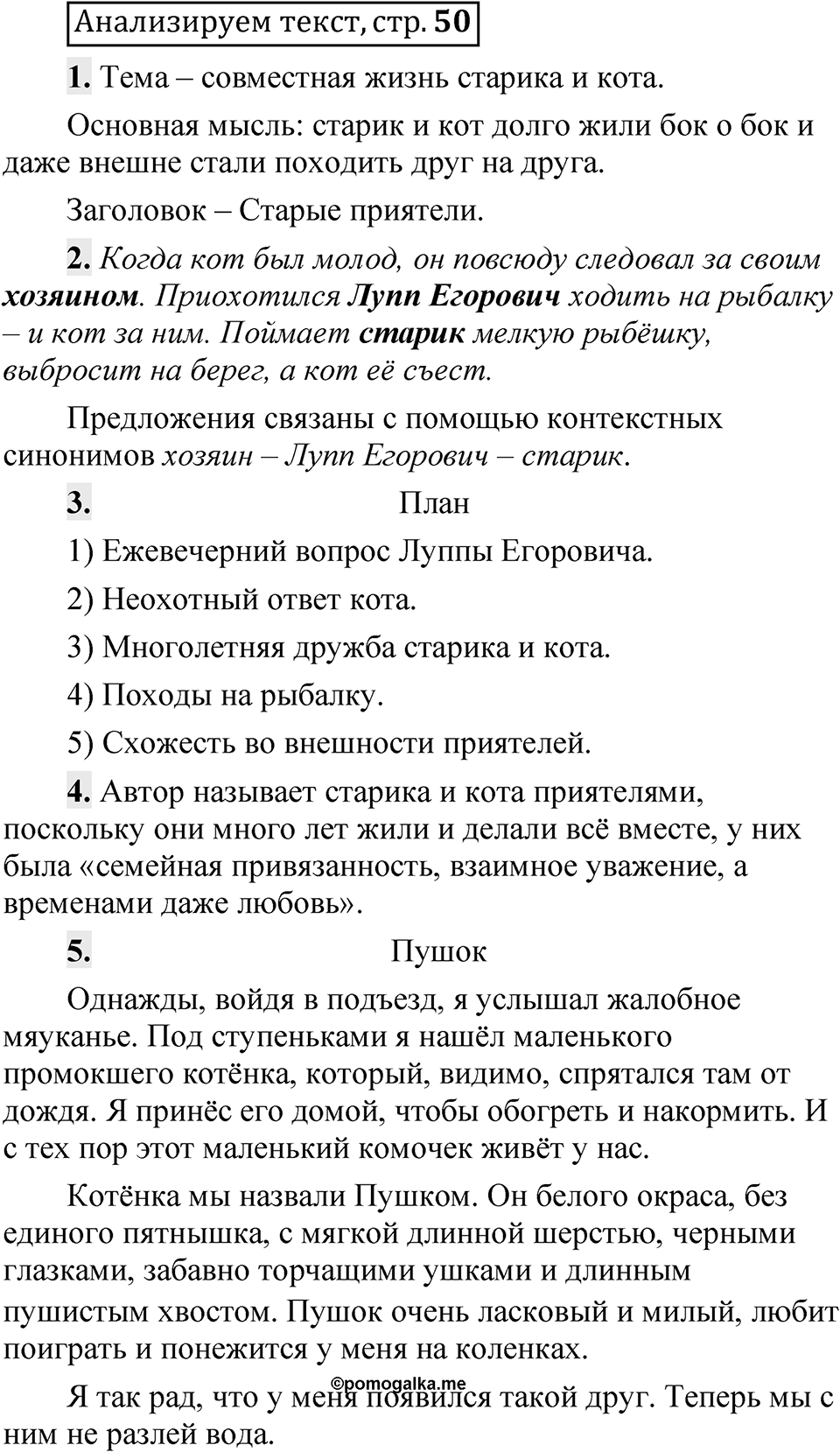 Страница 50 Анализируем текст — решение 1