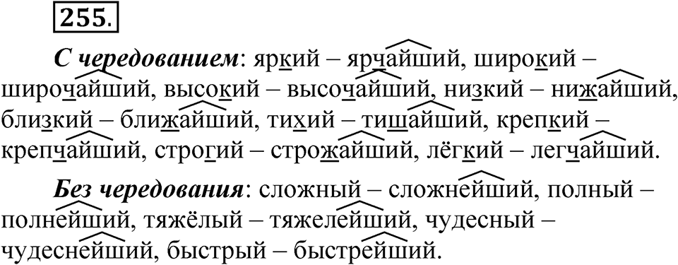 Упражнение 255 — решение 1