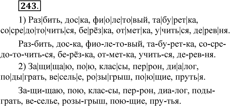 Упражнение 243 — решение 1