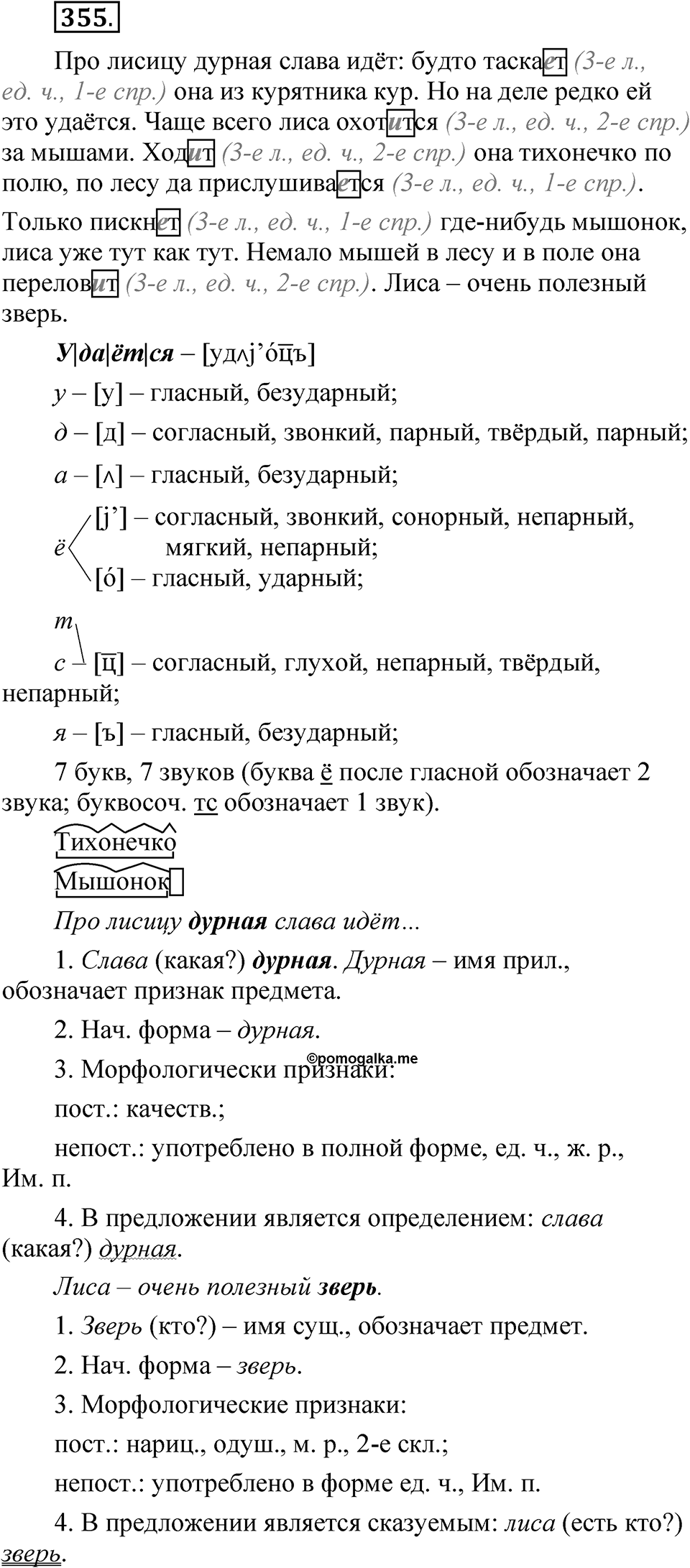 Упражнение 355 — решение 1