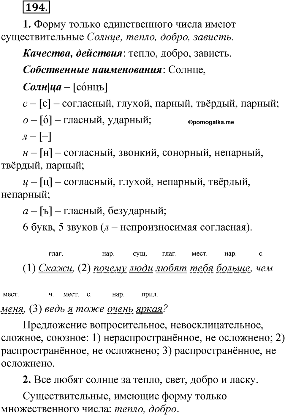 Упражнение 194 — решение 1