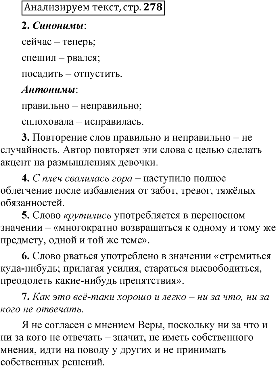 Страница 278 Анализируем текст — решение 1